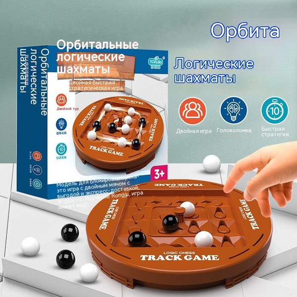 Настольная игра-головоломка, логические шахматы - купить с доставкой по ...