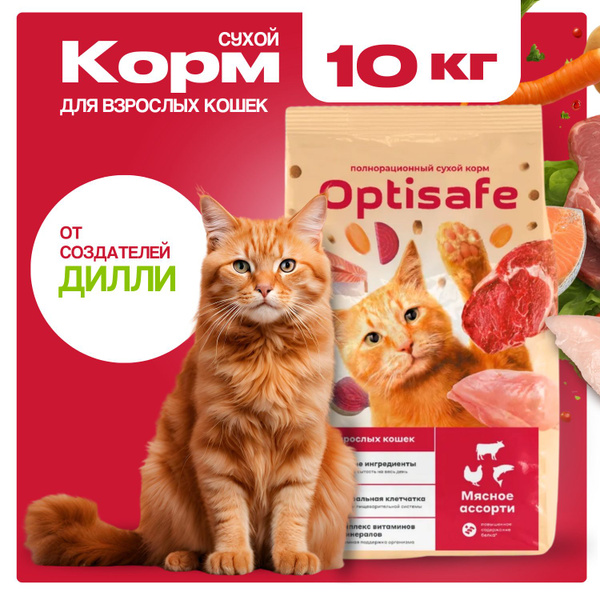 Корм сухой OPTISAFE/ Для котов и кошек, 10кг - купить с доставкой по ...