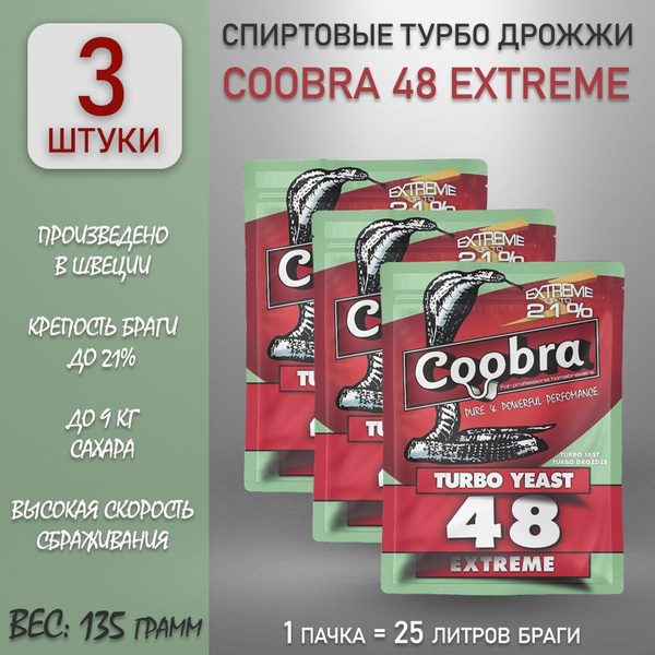 Дрожжи спиртовые турбо Coobra TY48 Extreme, 135 гр. - 3шт (Кобра ...
