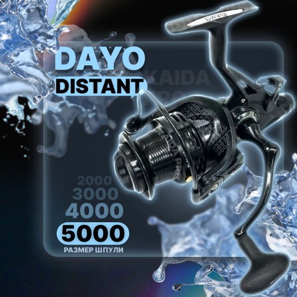 Катушка Dayo DISTATNT, С байтраннером, 4000, Передний + Задний фрикцион ...