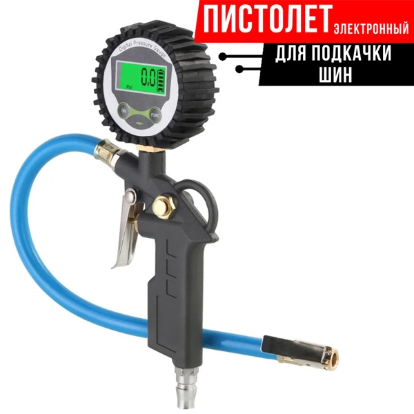 Пистолет подкачки шин цифровой пневматический для подкачки накачки шин ...