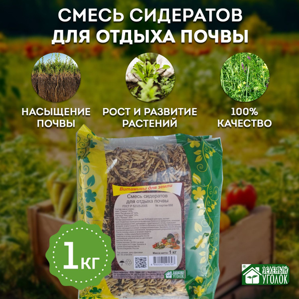 Вопросы и ответы о Смесь семян сидератов Зеленый Уголок для отдыха ...