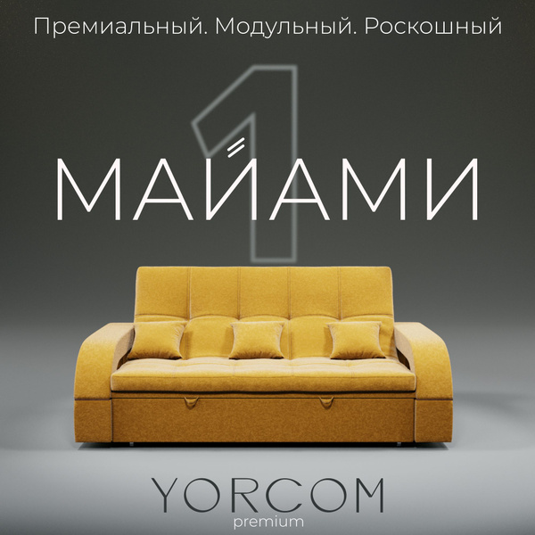 Модульный диван Диван_кровать_Майами-1_Велюта_, механизм Еврокнижка ...
