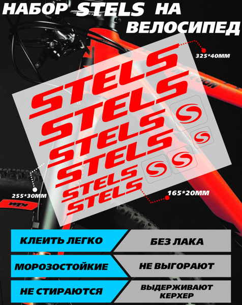 Наклейки на велосипед - Стелс Stels красный - купить по выгодным ценам ...