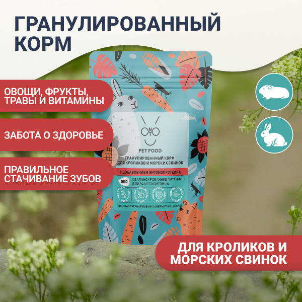 Корм для кроликов и морских свинок ONTO, 500гр., 1шт., гранулы ...