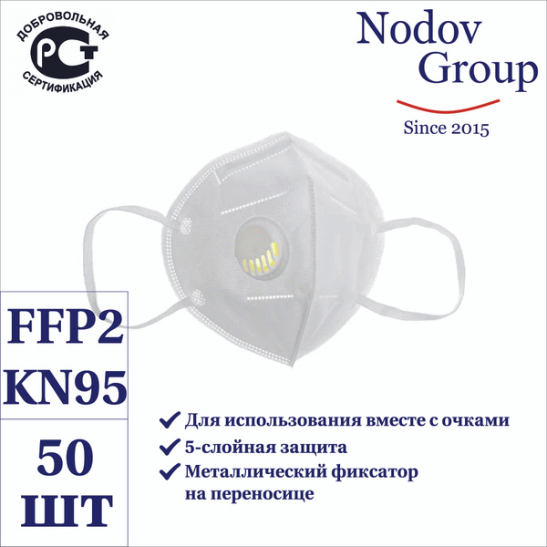 Респиратор складной с клапаном, тип защиты FFP2, KN95 (50 шт.) - купить ...