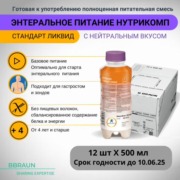 Энтеральное питание Нутрикомп Стандарт Ликвид бутылка 500 мл х 12 шт ...