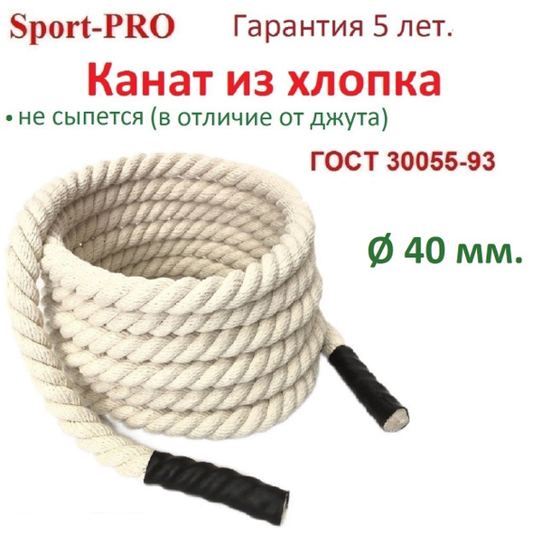 Канат для перетягивания 3 м, диаметр 40 мм. - купить с доставкой по ...