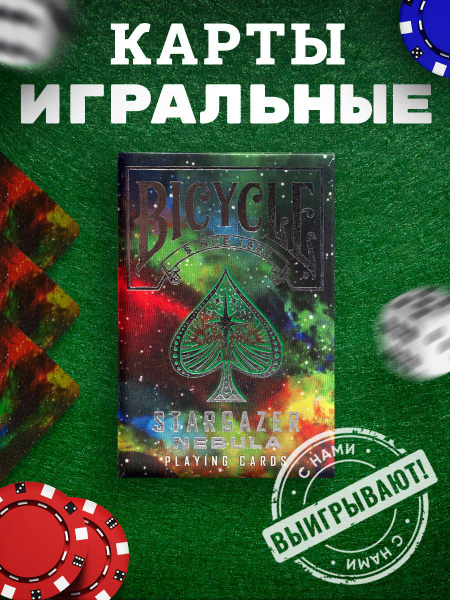 Карты игральные; колода из 54 штук для покера, бриджа, виста, блэкджека ...