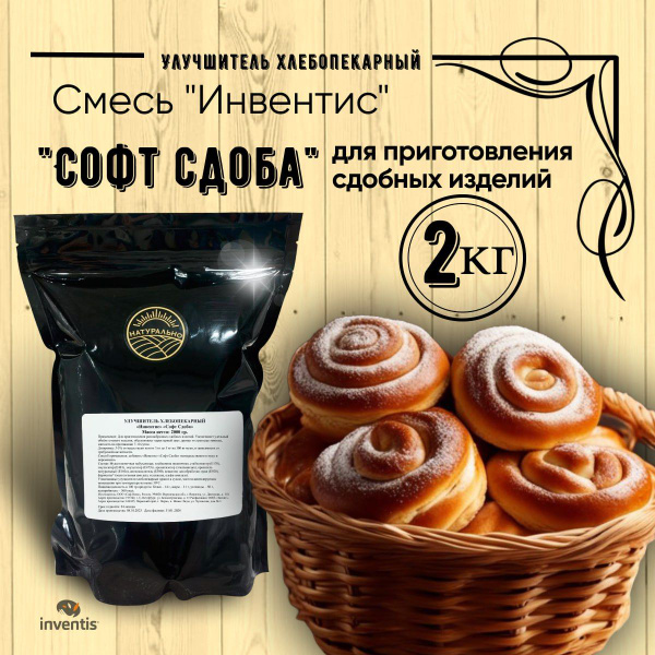 Смесь для выпечки, улучшитель хлебопекарный, 2000гр - купить с ...