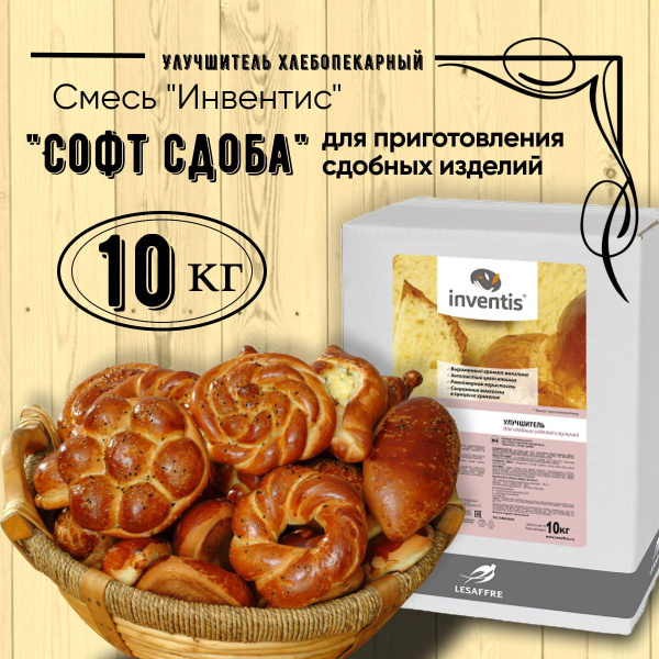 Смесь для выпечки, улучшитель хлебопекарный, 10000гр - купить с ...