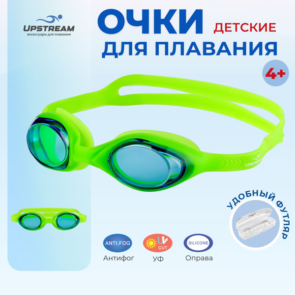 Очки для плавания детские, UPSTREAM, для бассейна и на море - купить с ...