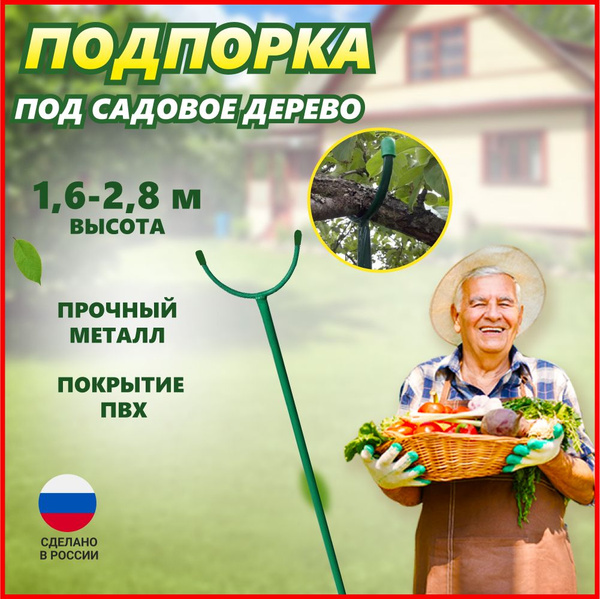 Подпорка под садовое дерево регулируемая 1,6-2,8 м. - купить по ...