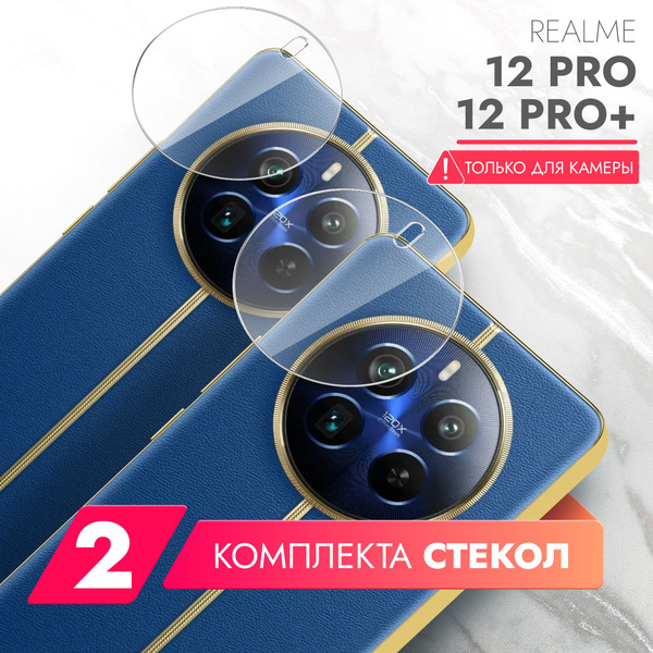 Защитное стекло для Realme 12 Pro,Realme 12 Pro+ (Реалми 12 Про, Риалми ...