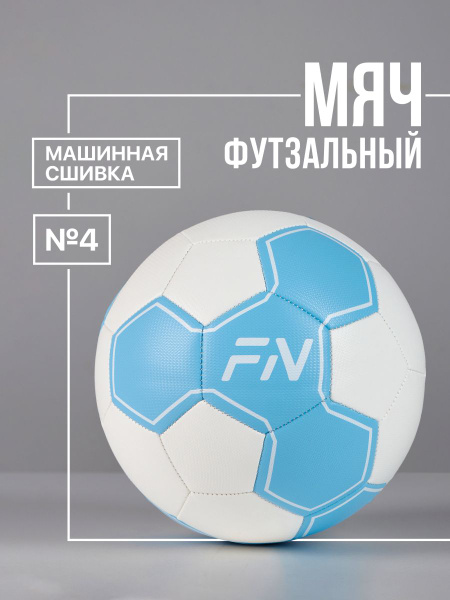 Мяч для мини-футбола FN FN6031002, 4 размер, белый, синий купить по ...