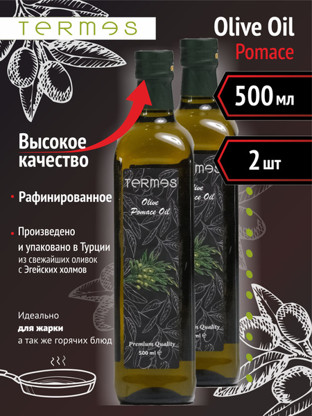 Масло Оливковое Pomace, рафинированное, для жарки 2 шт по 500 мл ...