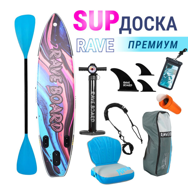 Надувной сапборд RAVE BOARD FLOW 335х83х15, в комплекте двухслойный сап ...