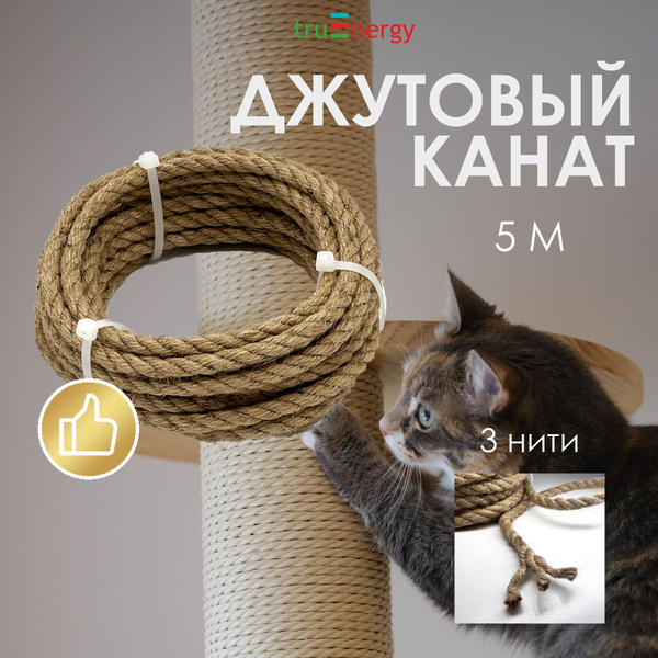 Канат джутовый для когтеточки 6 мм 5 м купить на OZON по низкой цене ...
