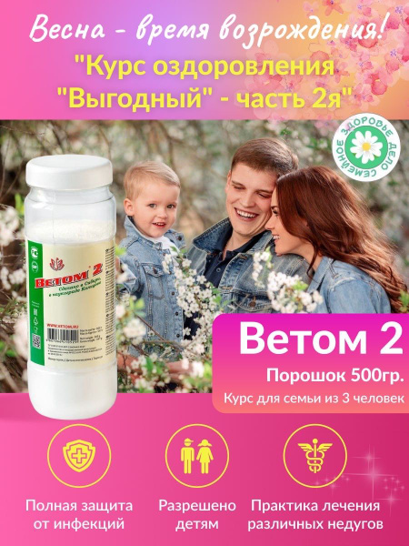 БАД для людей Ветом 2 порошок в банке 500г Пробиотик для нормализации ...