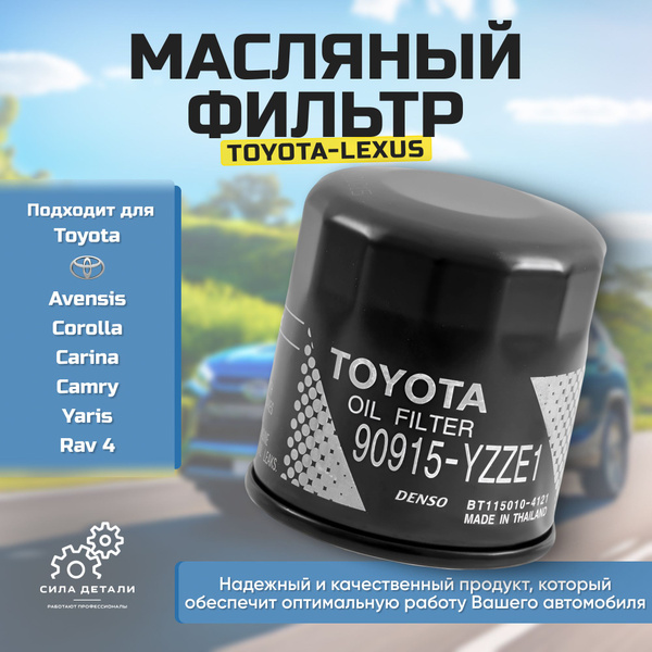 Фильтр масляный тойота оригинал 90915-10003, 90915-yzzj1, 9091510001 ...