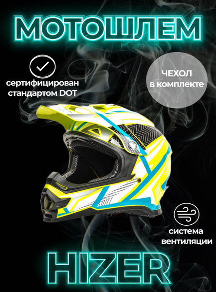 HIZER Мотошлем, цвет: желтый, размер: S - купить с доставкой по ...