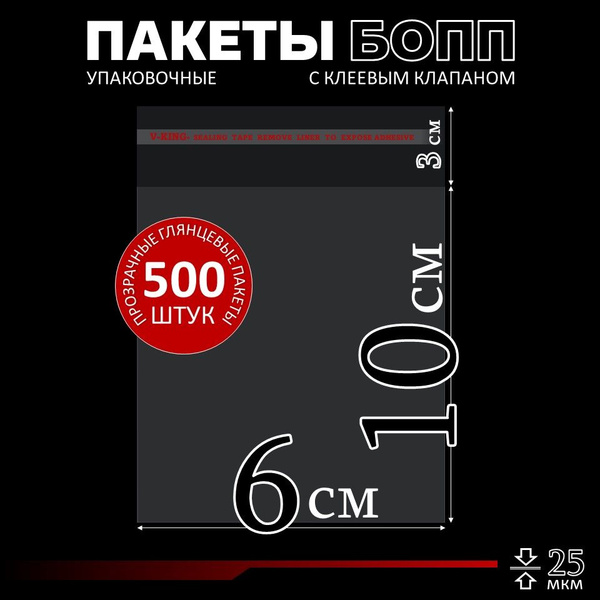 Характеристики Упаковочные пакеты с клеевым клапаном 6х10, БОПП пакеты ...