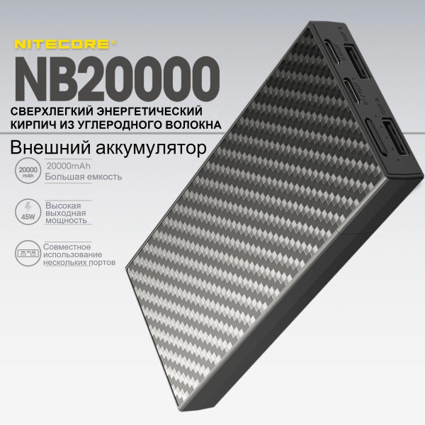 Внешний аккумулятор (Power Bank) NITECORE NB10000 - купить по выгодным ...