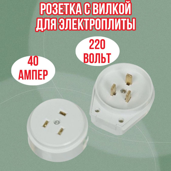 БелТИЗ Комплект вилка-розетка 220, 1 шт. - купить с доставкой по ...