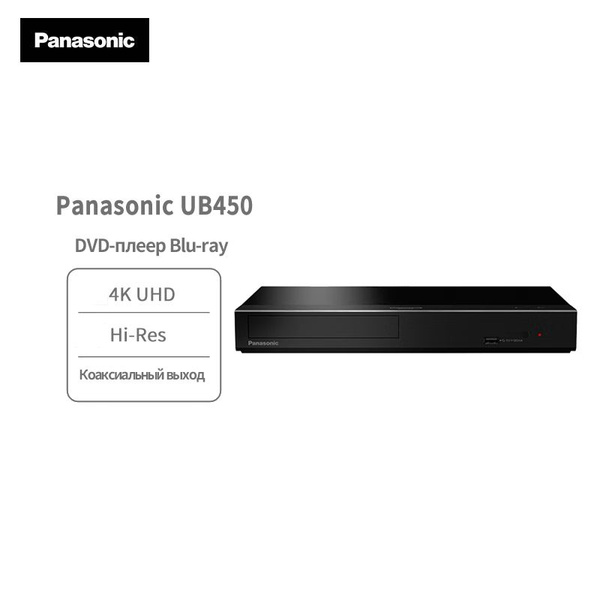 CD плеер Blu-ray DVD-плеер Panasonic DP-UB450GK 4K HDR Ultra HD DOLBY ...