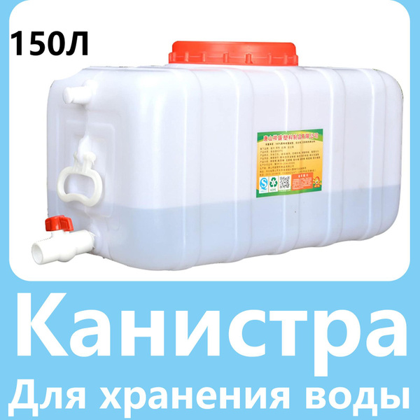 Походное ведро с крышкой 150л для хранения воды, Белый - купить с ...
