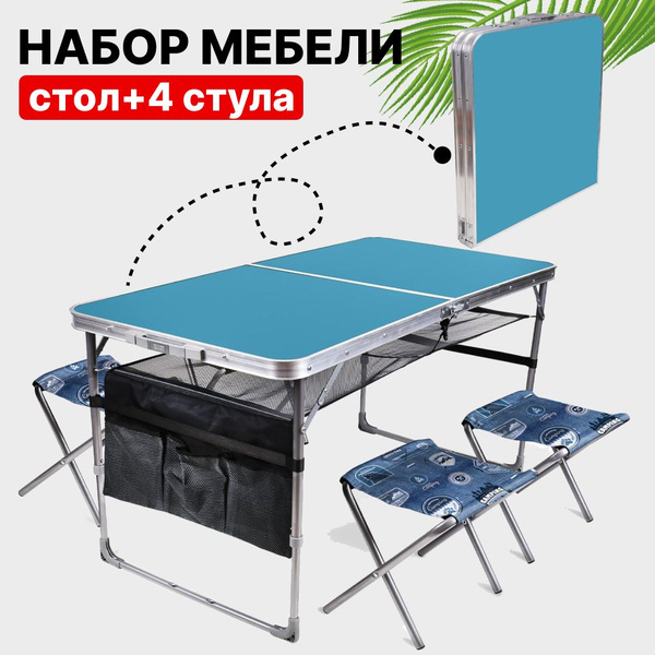 Комплект складной походной мебели из стола и 4 стульев Nika ССТ-К3 ...