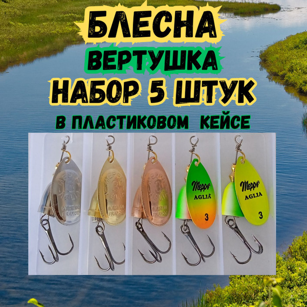 Вращающаяся Блесна Набор блесен для рыбалки_5_5_11.5, 2 шт - купить по ...