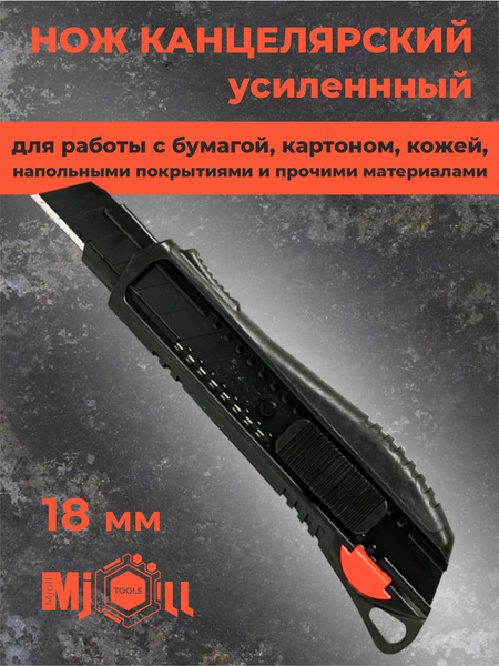 Канцелярский нож Mjoll строительный, ширина лезвия 18 мм, с фиксатором ...