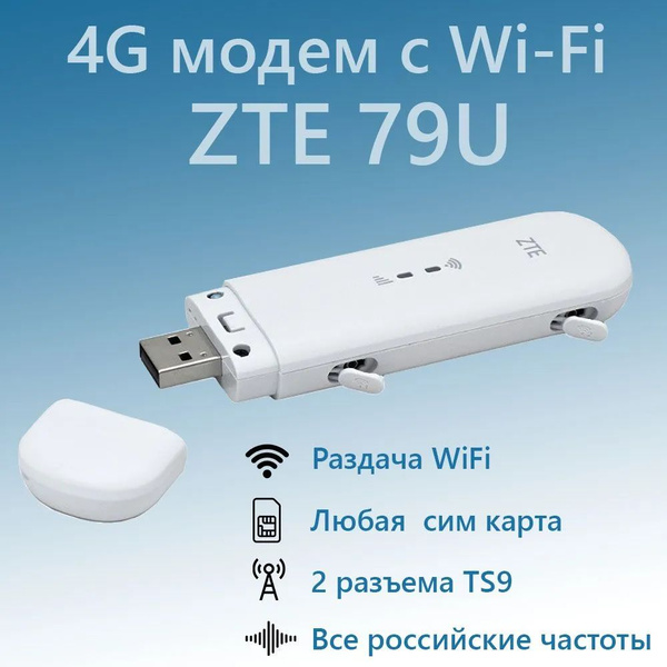 Беспроводной модем ZTE 4G Модем - купить по низкой цене в интернет ...