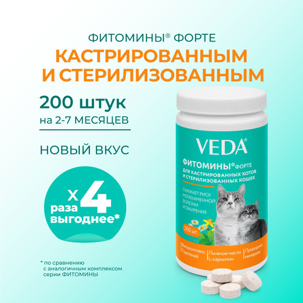 Комплекс для кастрированных котов и стерилизованных кошек ФИТОМИНЫ ...