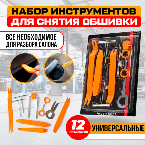 Съемники обшивки салона автомобиля AB Auto Butil 12 предметов, лопатки ...
