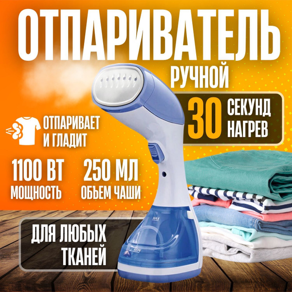 Отпариватель вертикальный 1100 Вт купить по низкой цене: отзывы, фото ...