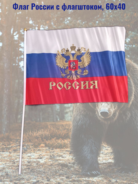 Флаг Росии - купить Флаг по выгодной цене в интернет-магазине OZON ...