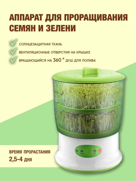 Проращиватель семян - купить с доставкой по выгодным ценам в интернет ...