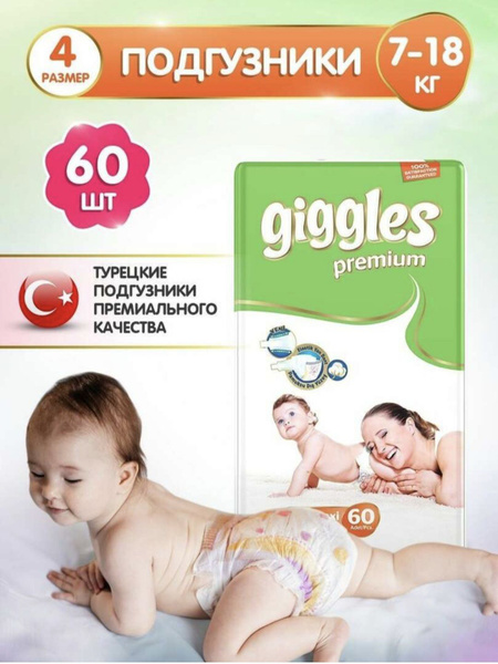 Подгузники Giggles 4 maxi 60шт - купить с доставкой по выгодным ценам в ...