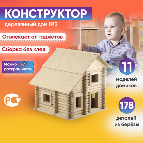 Деревянный конструктор. Конструктор детский. Развивающие игры для детей ...