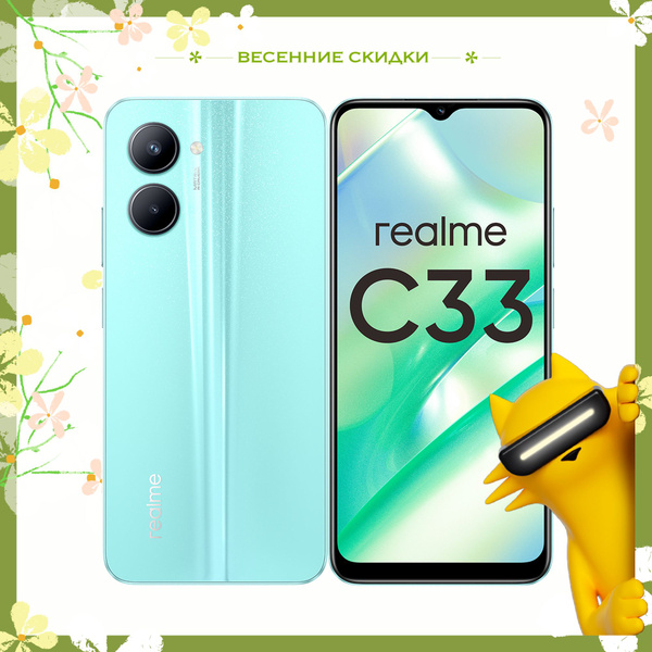 Смартфон realme С33 64 - купить по выгодной цене в интернет-магазине ...