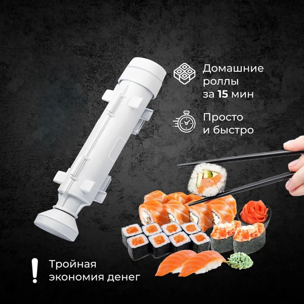 Форма для суши и роллов - купить с доставкой по выгодным ценам в ...