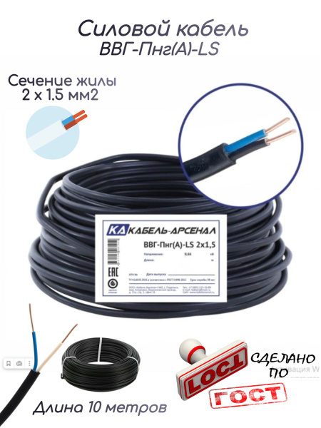 Силовой кабель ВВГ-Пнг(A) 2 1.5 мм² - купить по выгодной цене в ...
