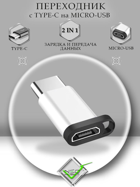 Характеристики Адаптер переходник micro USB на Type-C (выход тайп си ...