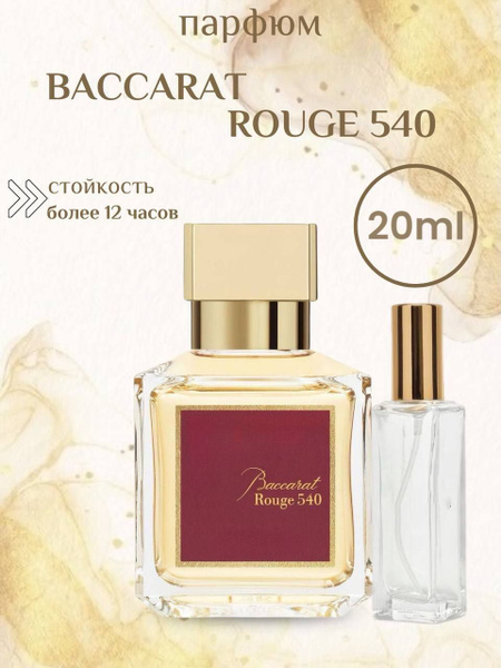 Baccarat Rouge 540 Духи 20 мл (1486080143)