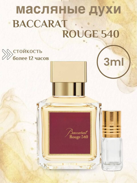 Baccarat Rouge 540 Духи-масло 3 мл - купить с доставкой по выгодным ...