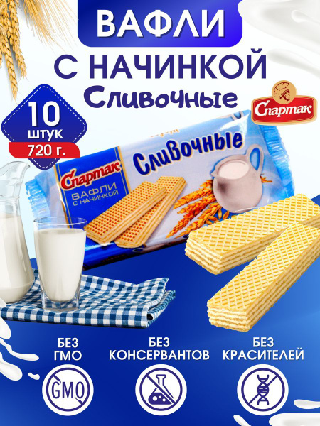 Вафли Сливочные 10 шт по 72 г - купить с доставкой по выгодным ценам в ...