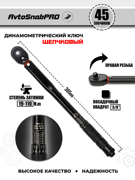 Ключ динамометрический для правильной затяжки болтов и гаек - купить с ...