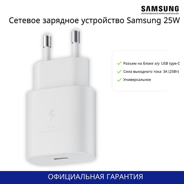 Сетевое зарядное устройство Samsung EP-T2510, 25 Вт, USB Type-C ...